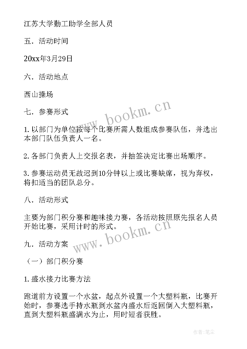 趣味运动会的活动策划方案 趣味运动会活动策划(模板8篇)