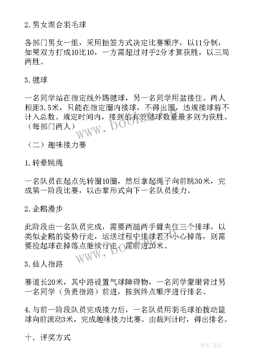 趣味运动会的活动策划方案 趣味运动会活动策划(模板8篇)