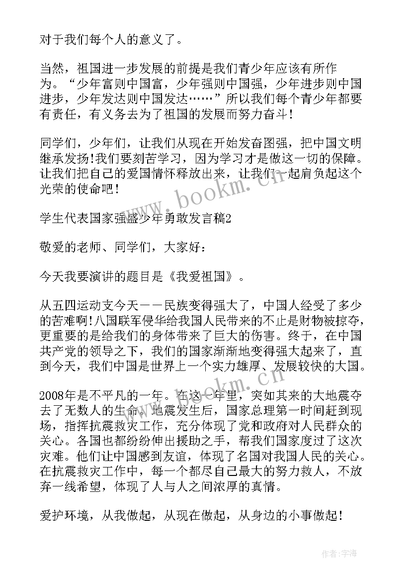 中小学学生代表的发言稿有哪些(实用5篇)