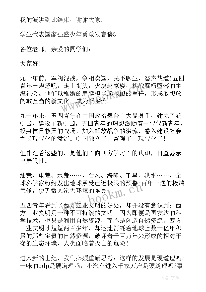 中小学学生代表的发言稿有哪些(实用5篇)