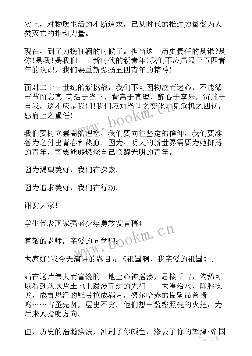 中小学学生代表的发言稿有哪些(实用5篇)