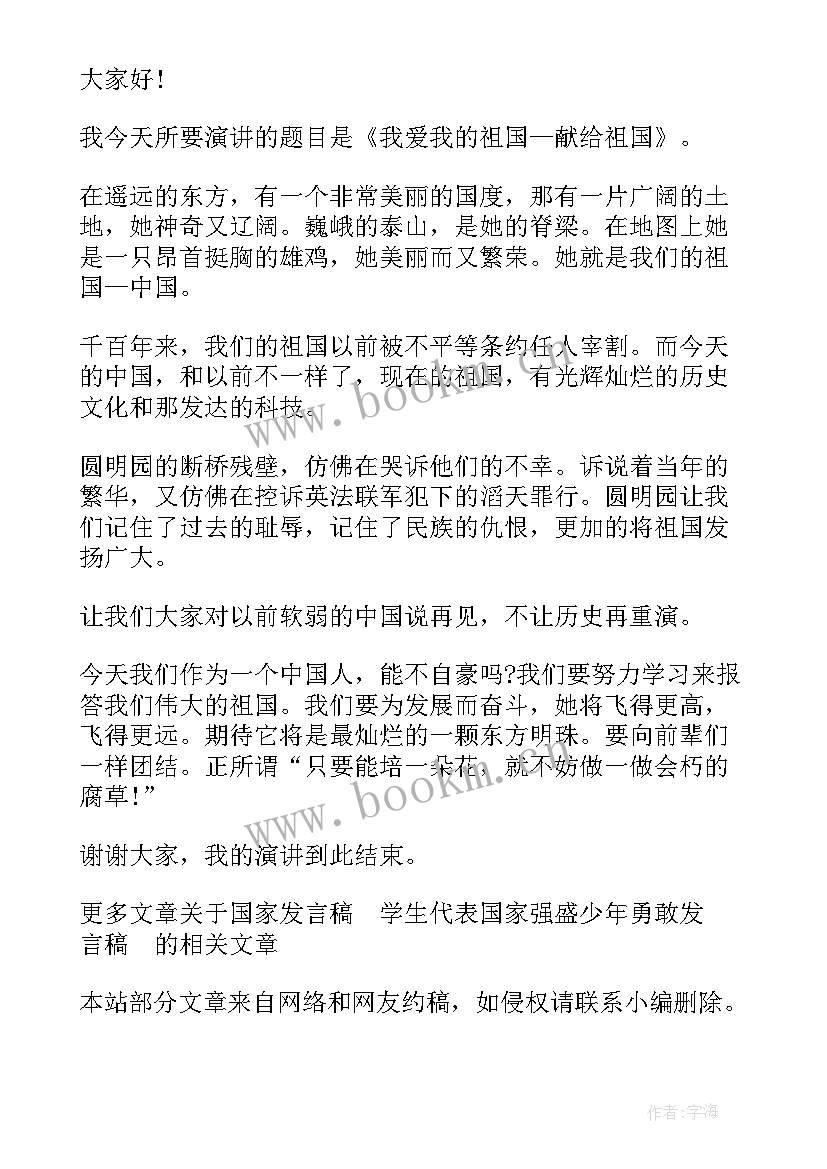 中小学学生代表的发言稿有哪些(实用5篇)