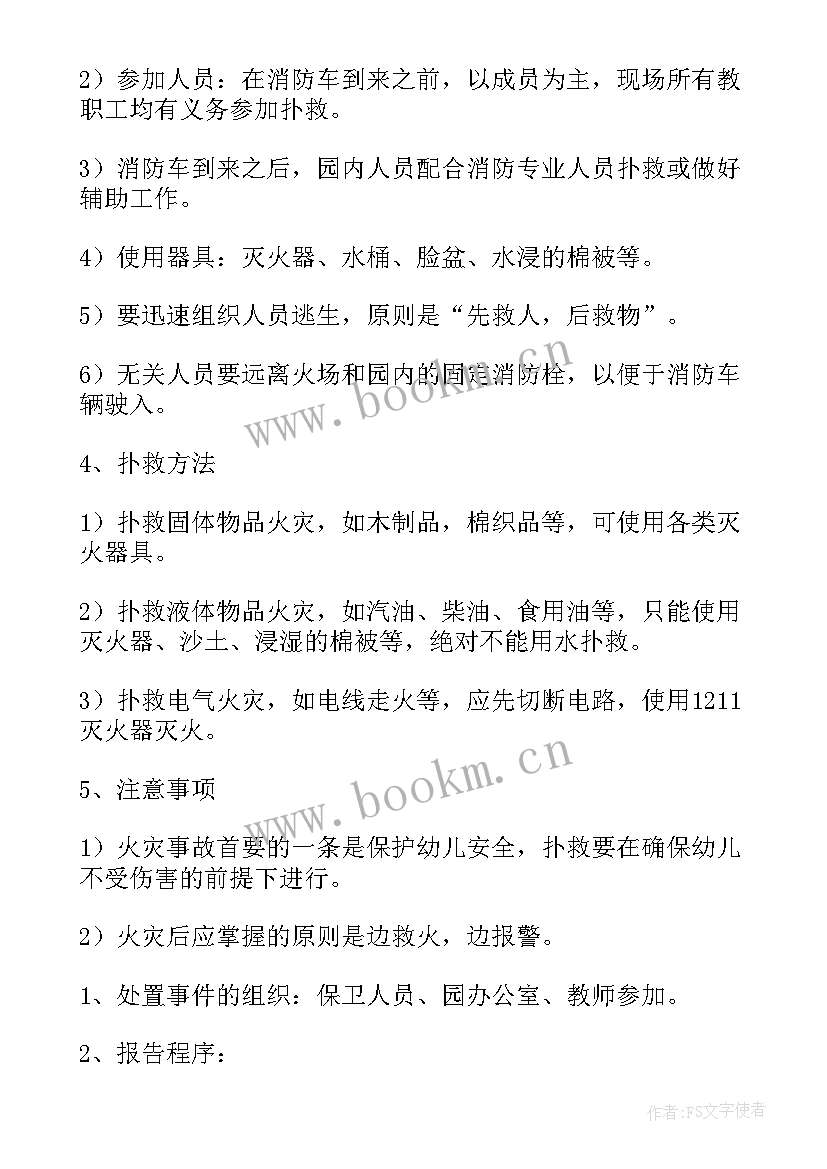 户外活动应急处理预案 幼儿园户外活动中的应急预案(大全5篇)