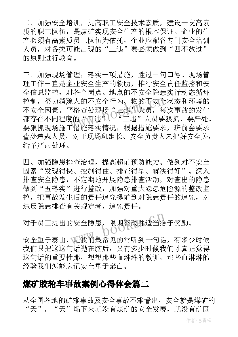 最新煤矿胶轮车事故案例心得体会(优质5篇)