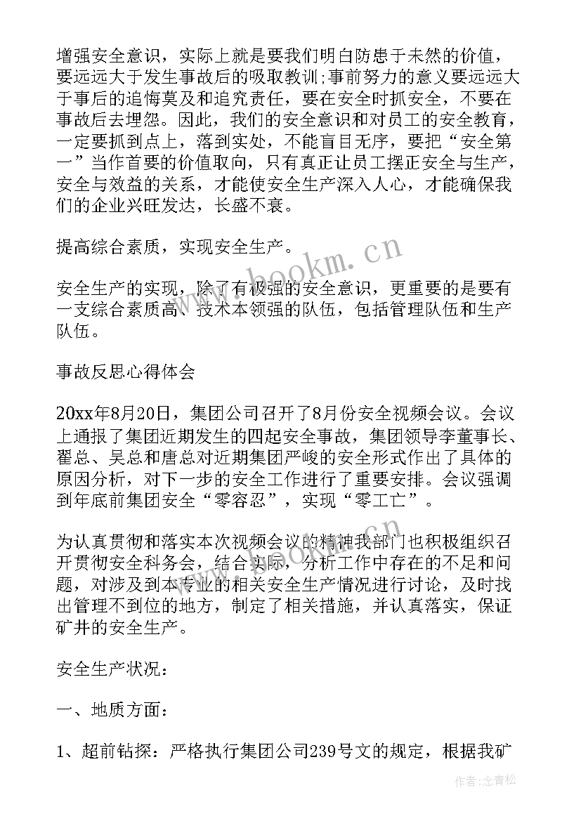 最新煤矿胶轮车事故案例心得体会(优质5篇)