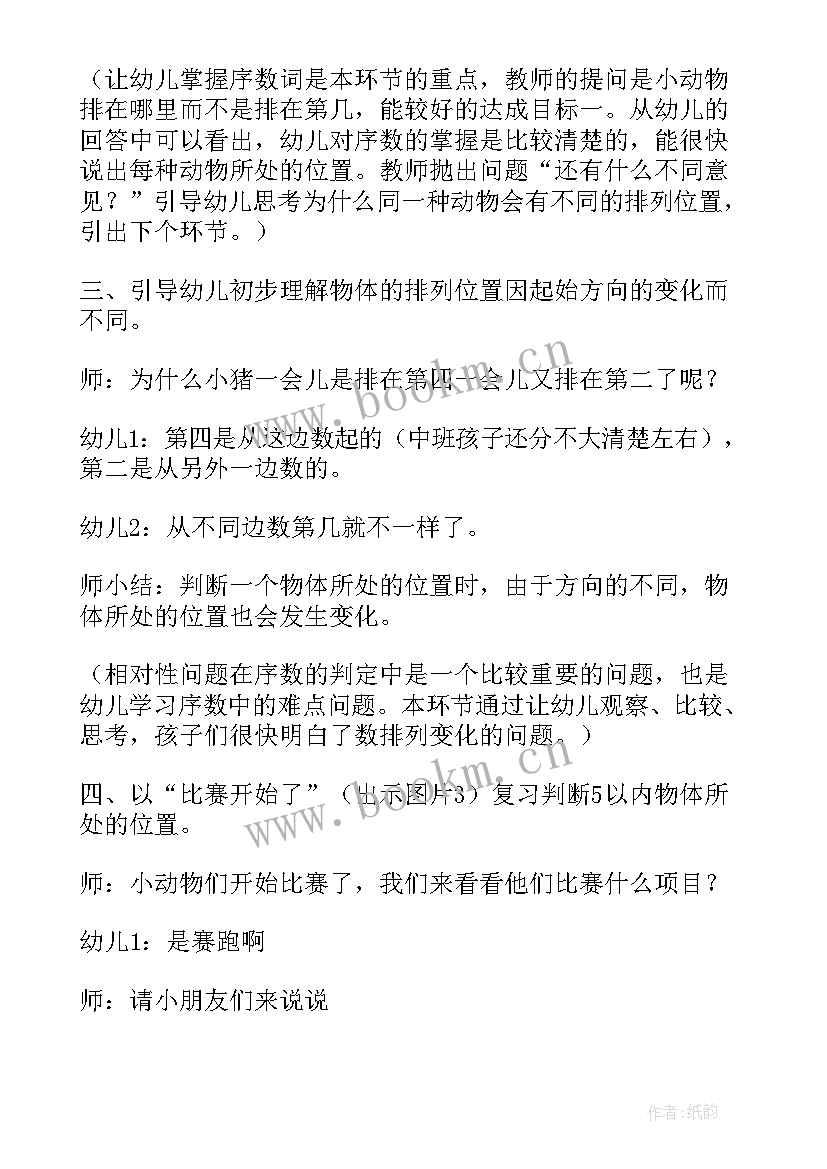 2023年中班动物美术活动教案(汇总5篇)