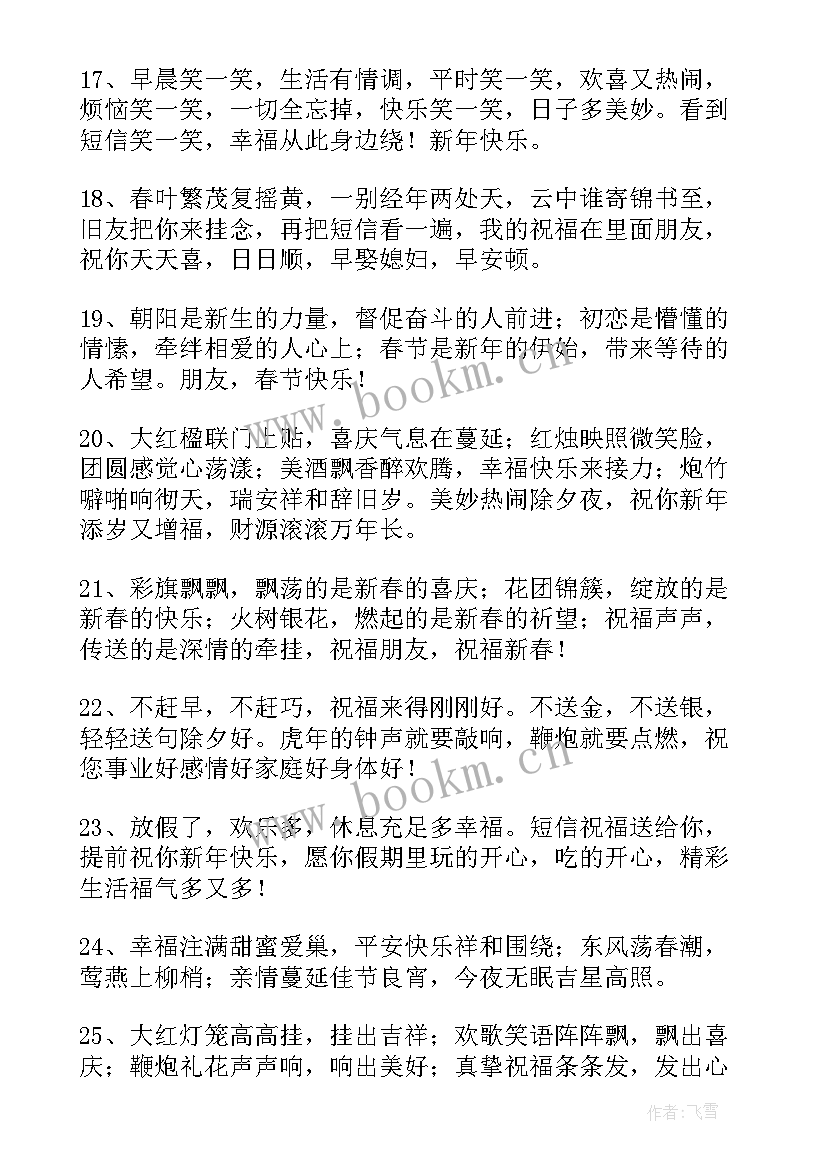 最新公司给员工拜年祝福语(实用5篇)