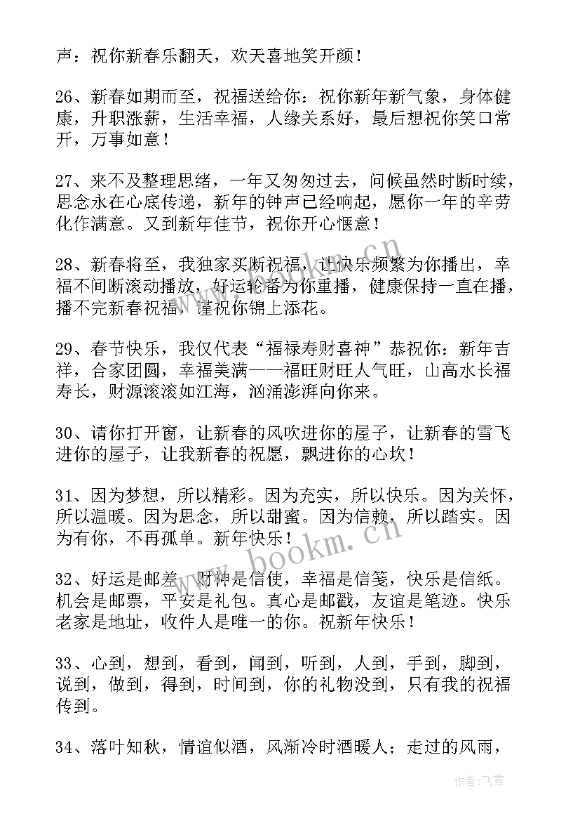 最新公司给员工拜年祝福语(实用5篇)