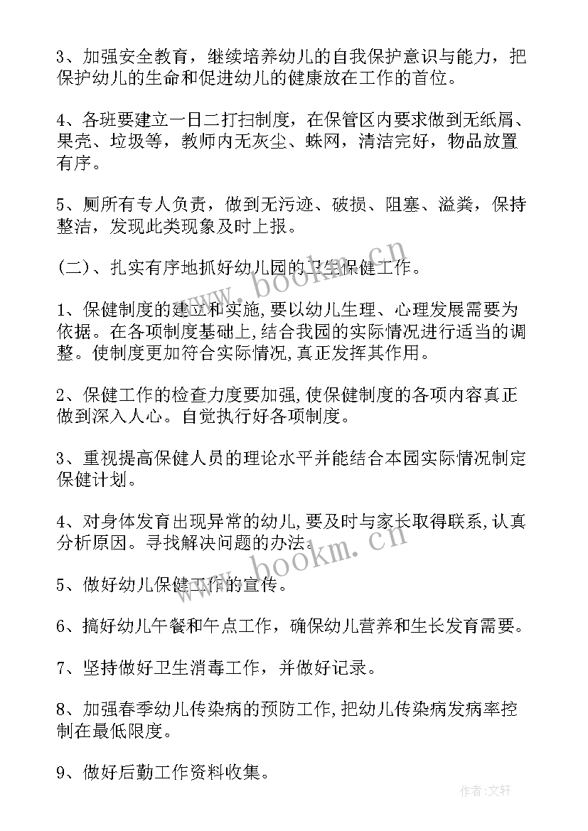 最新幼儿园年度后勤工作计划 幼儿园后勤年度工作计划(通用5篇)