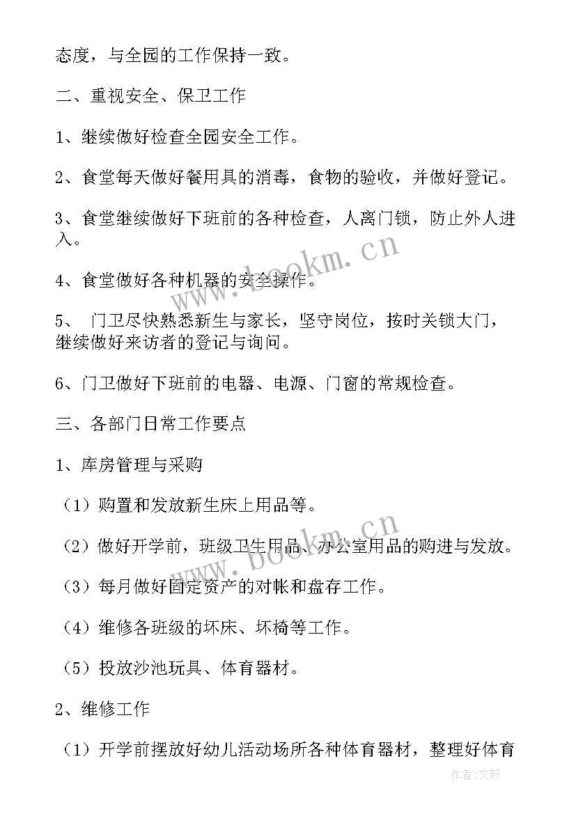 最新幼儿园年度后勤工作计划 幼儿园后勤年度工作计划(通用5篇)