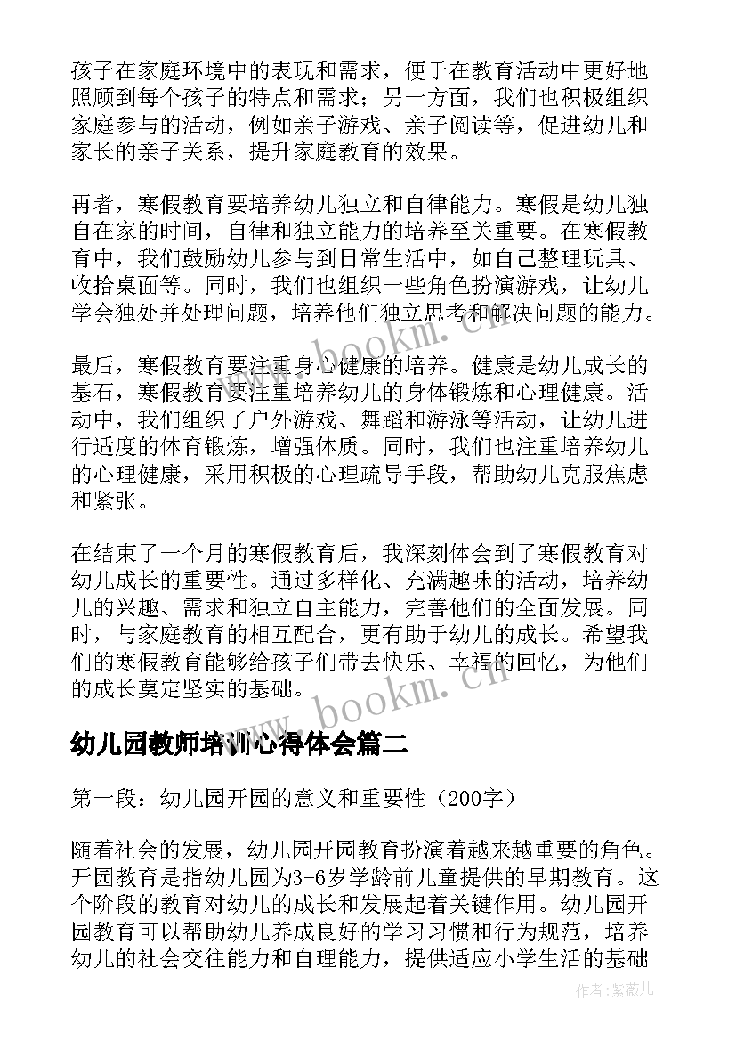 2023年幼儿园教师培训心得体会 幼儿园寒假教育心得体会(精选6篇)