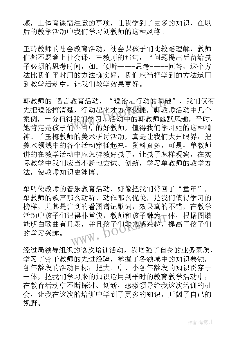 2023年幼儿园教师培训心得体会 幼儿园寒假教育心得体会(精选6篇)