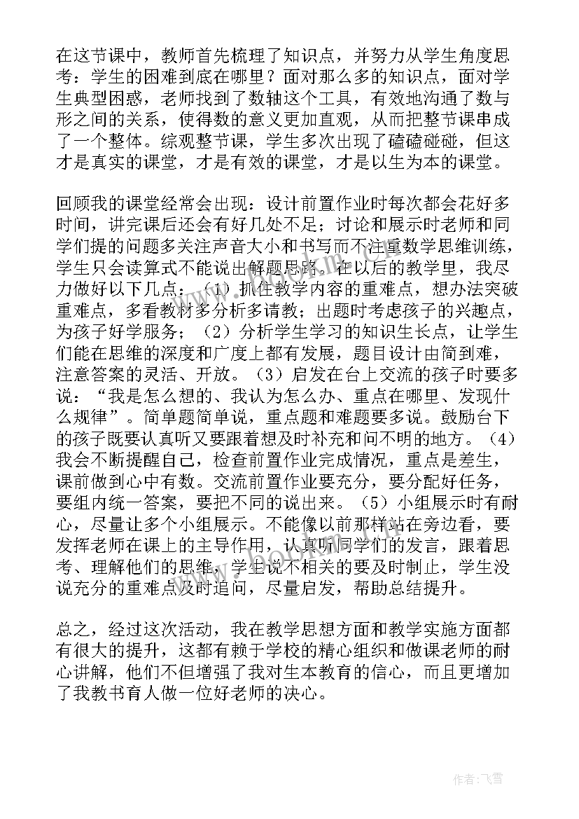 最新小学语文教师跟岗培训心得体会 教师跟岗培训心得体会(实用10篇)