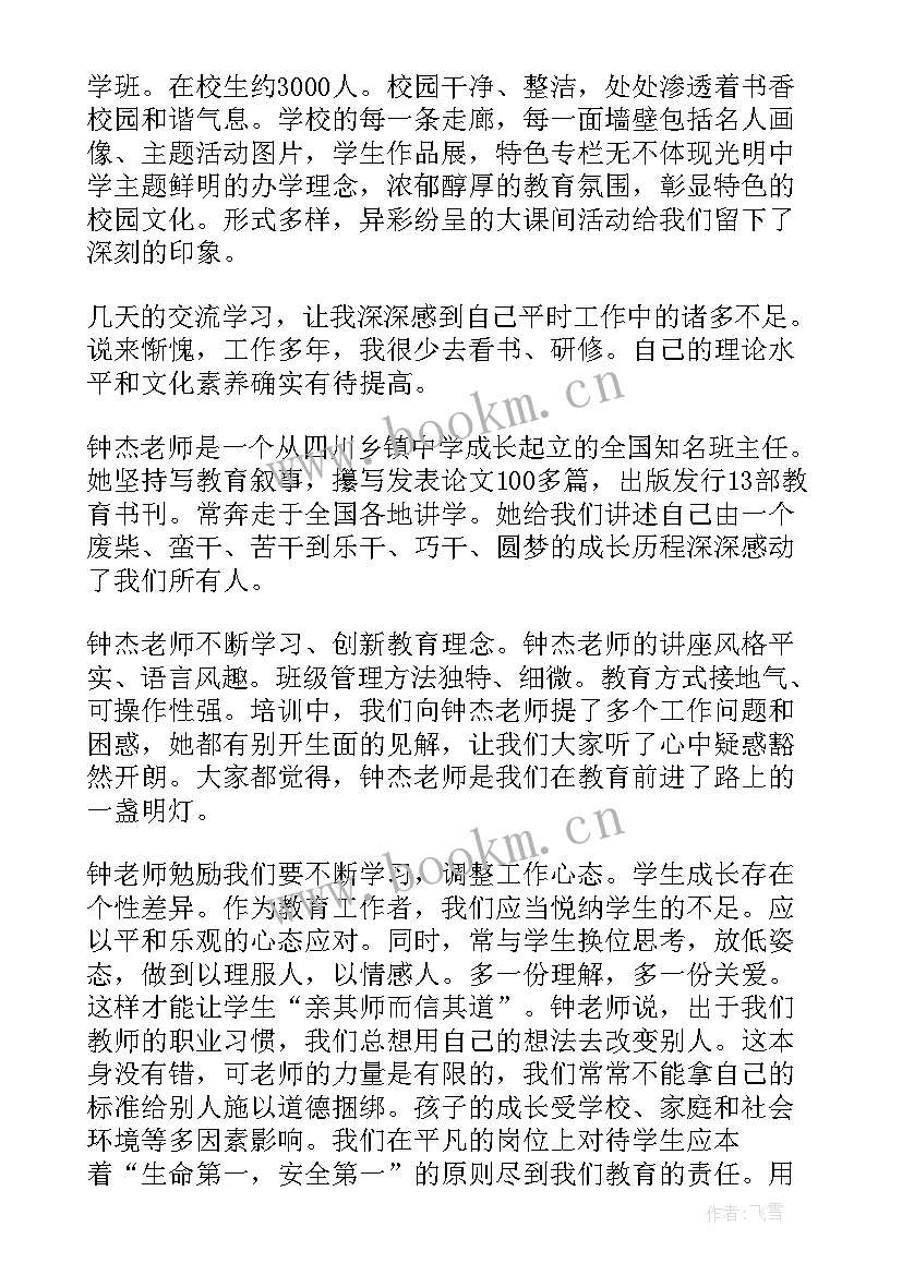 最新小学语文教师跟岗培训心得体会 教师跟岗培训心得体会(实用10篇)