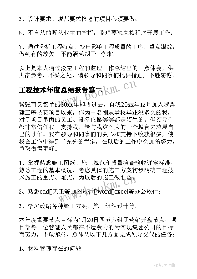 2023年工程技术年度总结报告(汇总6篇)