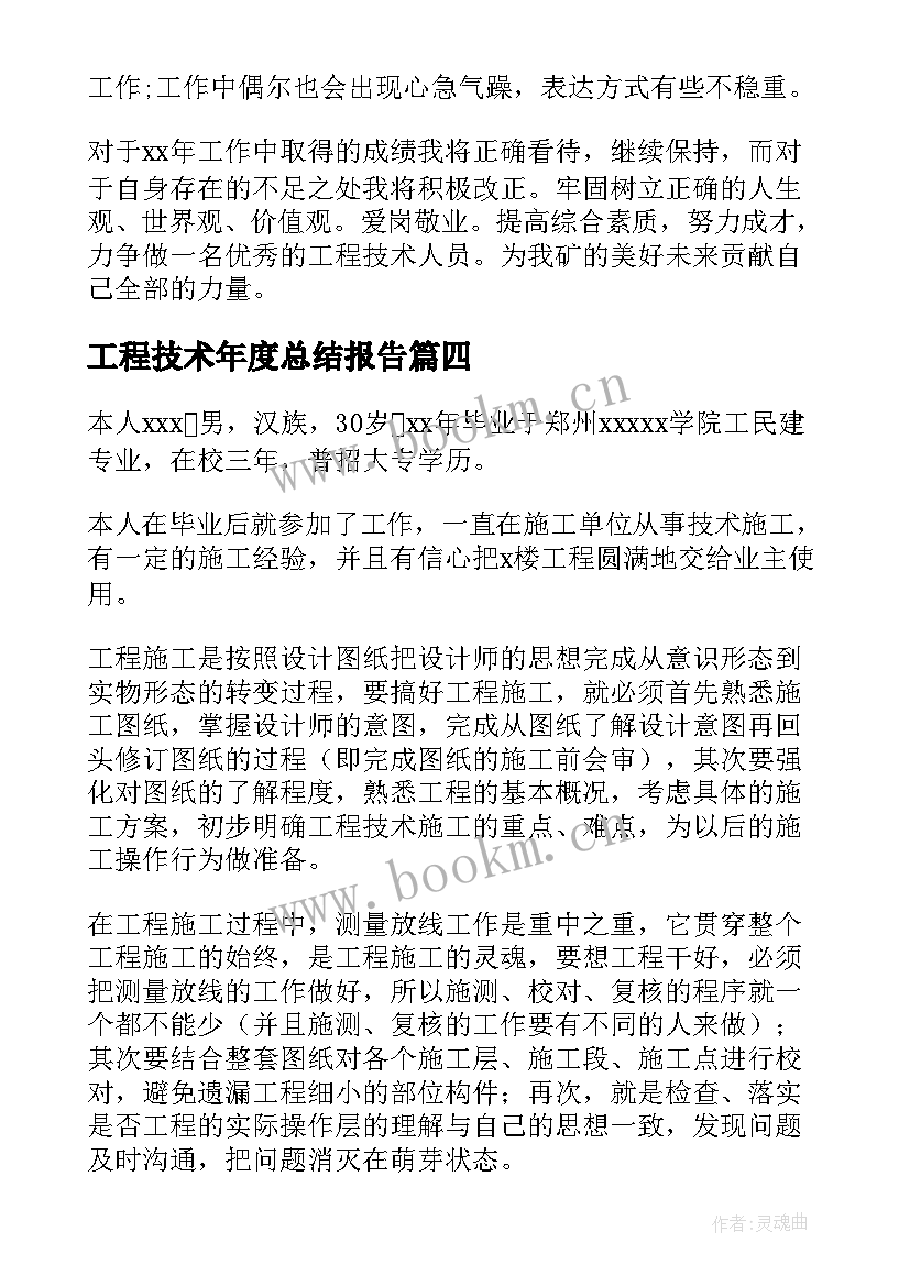 2023年工程技术年度总结报告(汇总6篇)