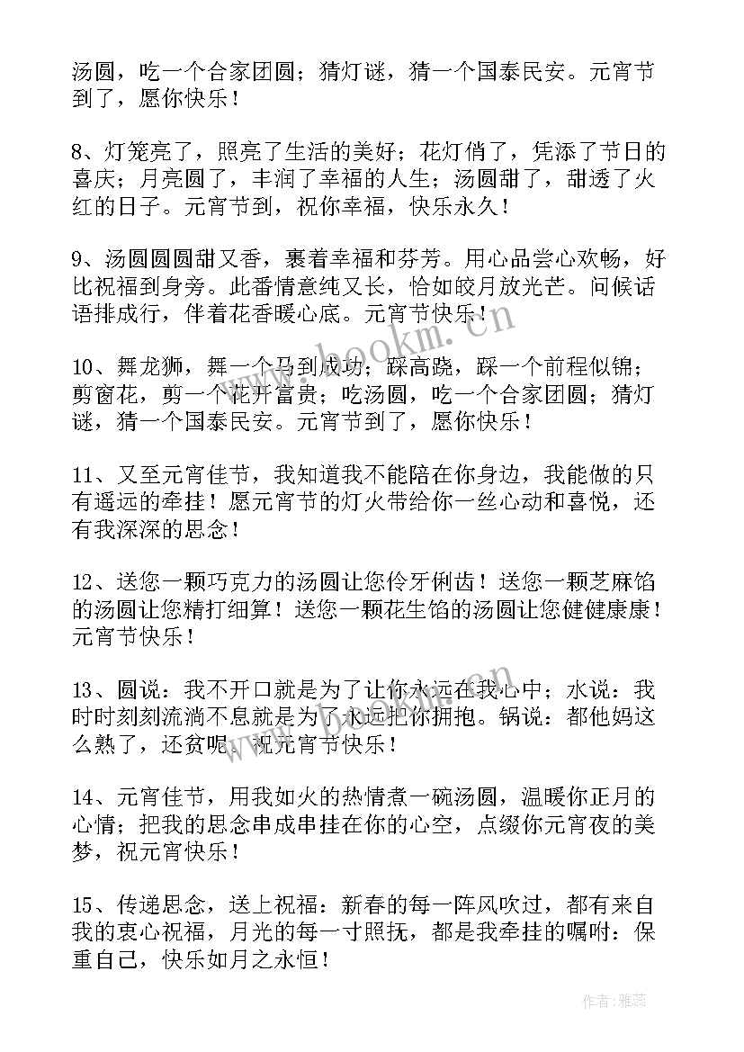 2023年给客户的元宵节祝福语说(优秀7篇)