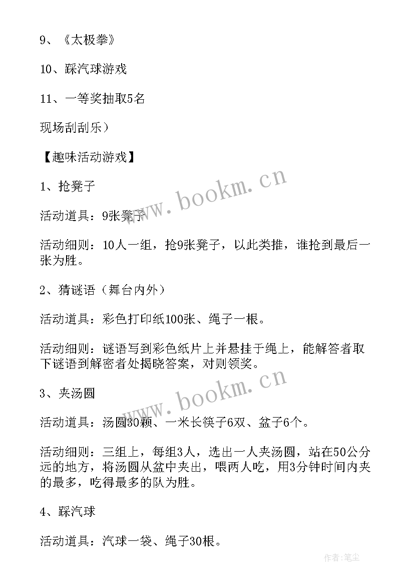 社区元宵节活动标语(优质7篇)