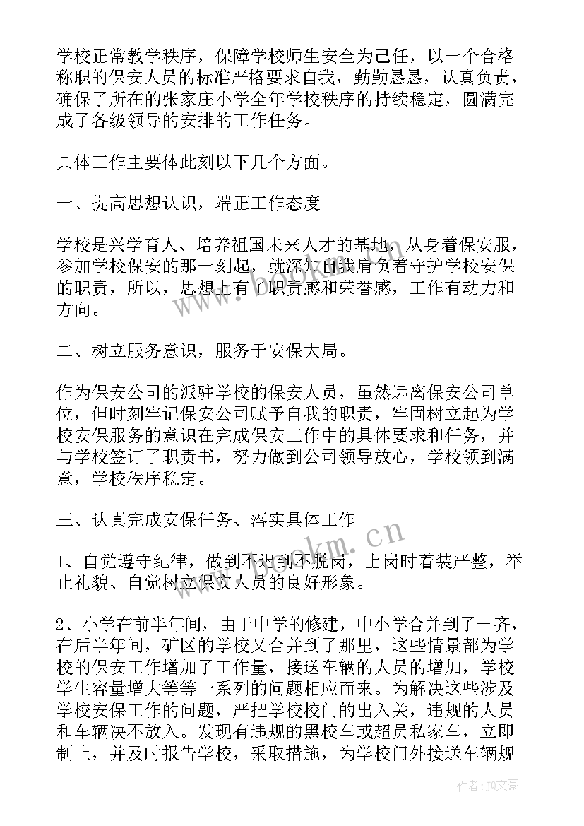 最新保安个人鉴定 保安工作自我鉴定(优质10篇)