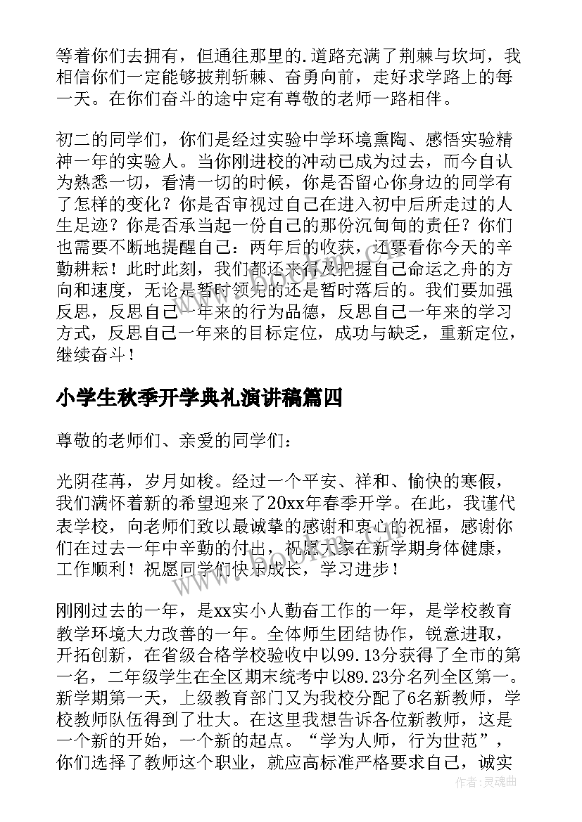 2023年小学生秋季开学典礼演讲稿 高中老师春季开学典礼演讲稿(优秀5篇)