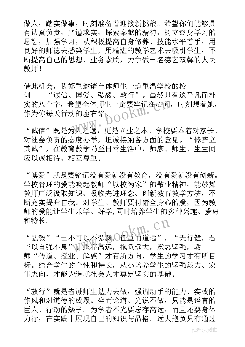 2023年小学生秋季开学典礼演讲稿 高中老师春季开学典礼演讲稿(优秀5篇)