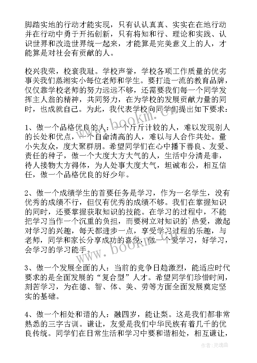 2023年小学生秋季开学典礼演讲稿 高中老师春季开学典礼演讲稿(优秀5篇)