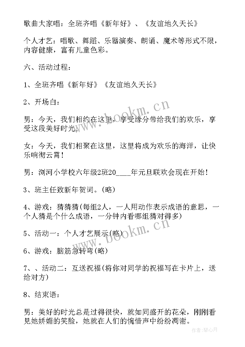 2023年元旦晚会活动策划方案汇编 元旦晚会活动策划方案(模板6篇)