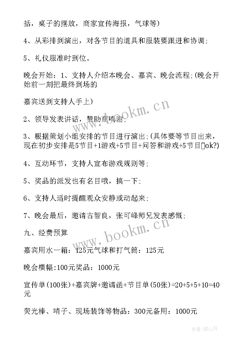 2023年元旦晚会活动策划方案汇编 元旦晚会活动策划方案(模板6篇)