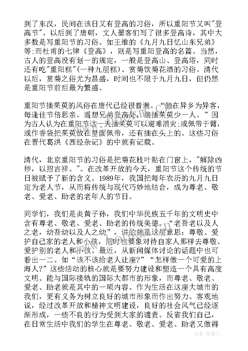 2023年幼儿园重阳节国旗下讲话内容(汇总10篇)