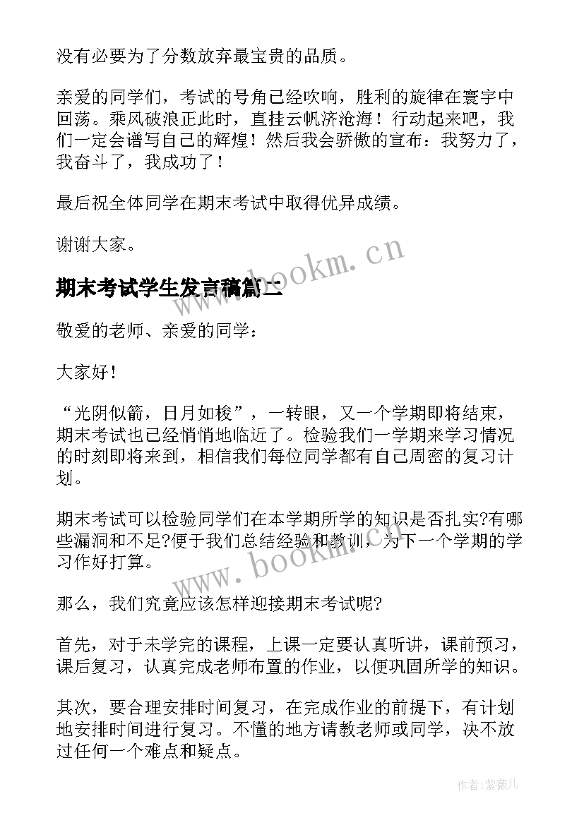 期末考试学生发言稿(大全10篇)