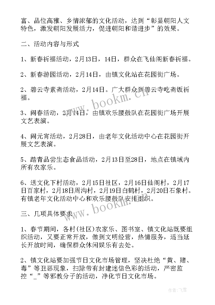 2023年春节活动策划方案创意种(实用9篇)