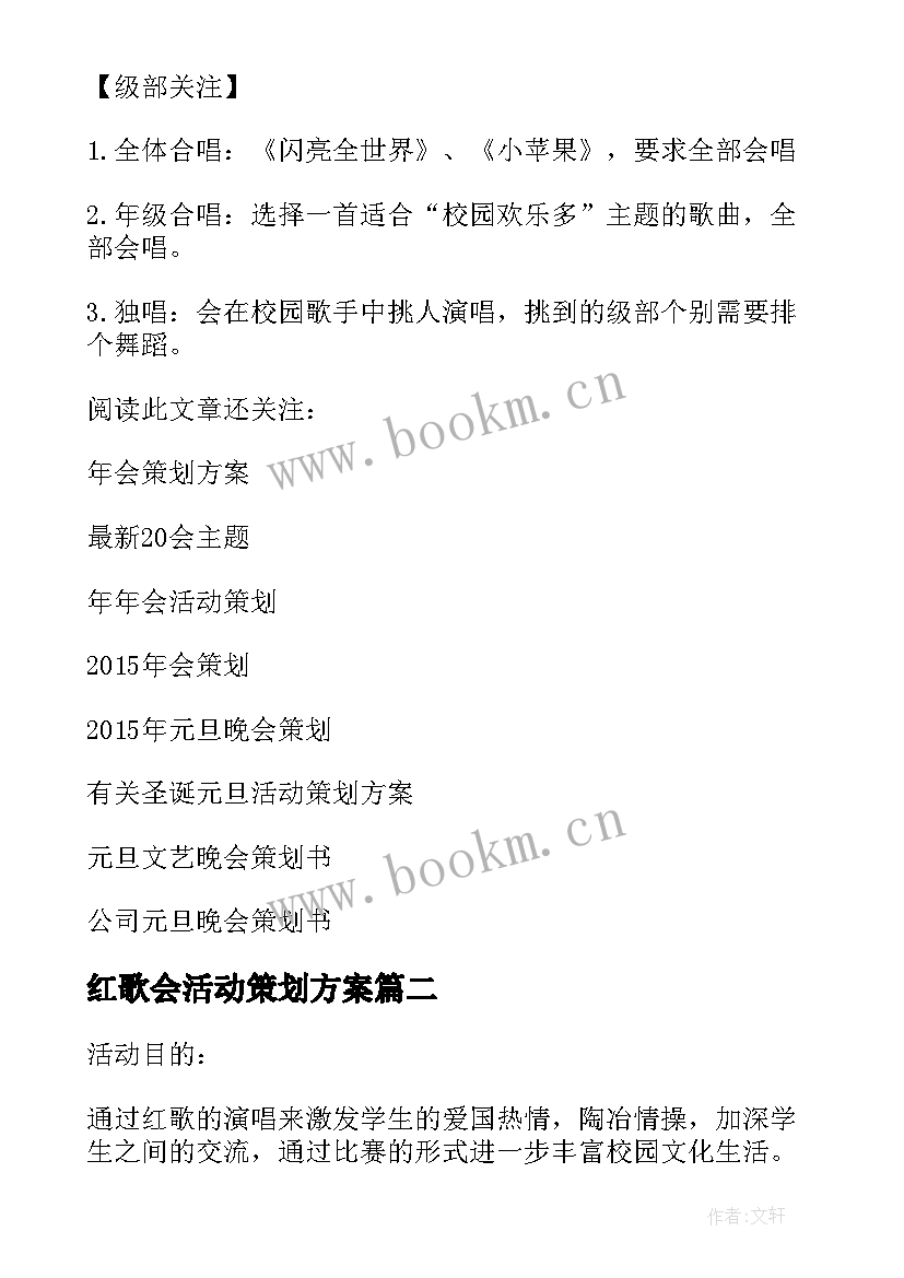 2023年红歌会活动策划方案 经典老歌会活动策划方案(大全5篇)