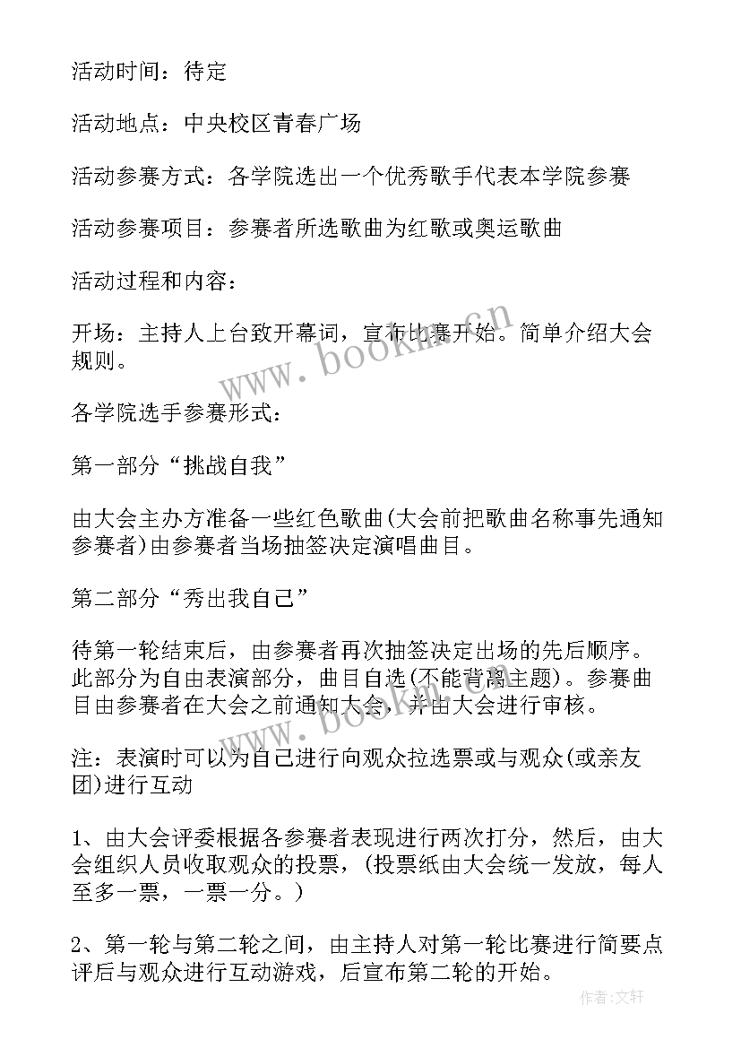 2023年红歌会活动策划方案 经典老歌会活动策划方案(大全5篇)