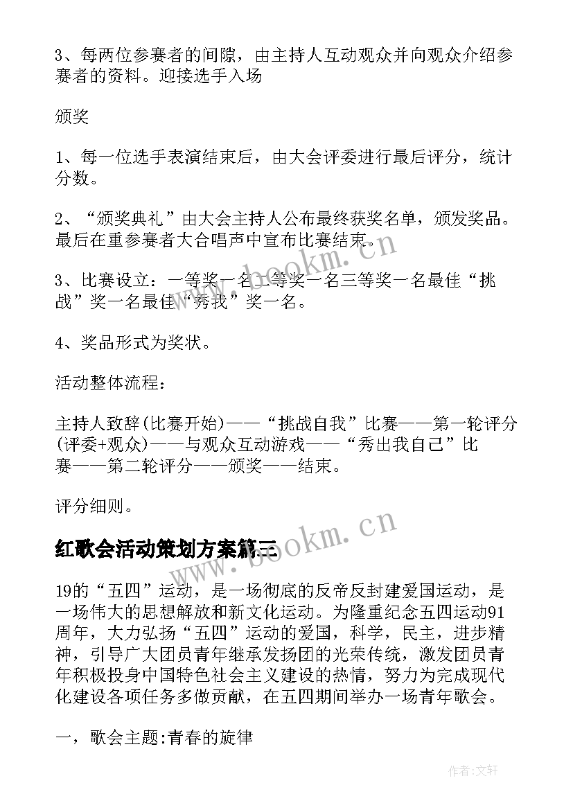 2023年红歌会活动策划方案 经典老歌会活动策划方案(大全5篇)