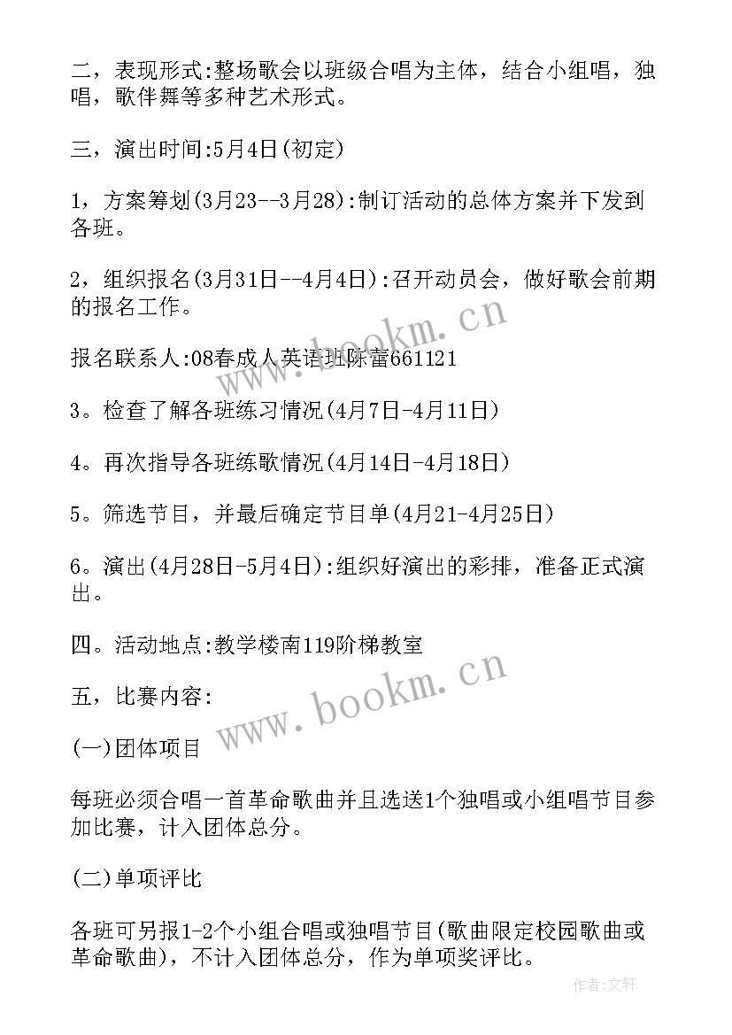 2023年红歌会活动策划方案 经典老歌会活动策划方案(大全5篇)