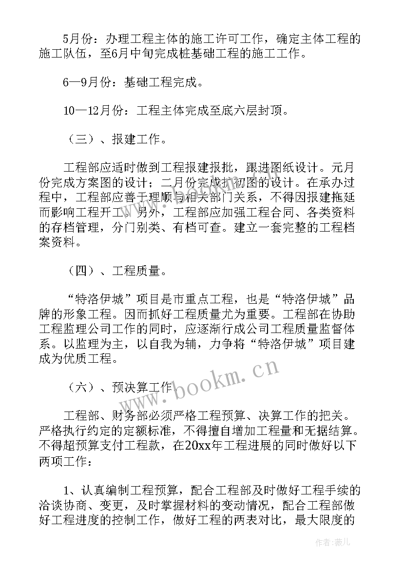 2023年房地产下半年工作计划 房地产销售下半年工作计划(模板7篇)