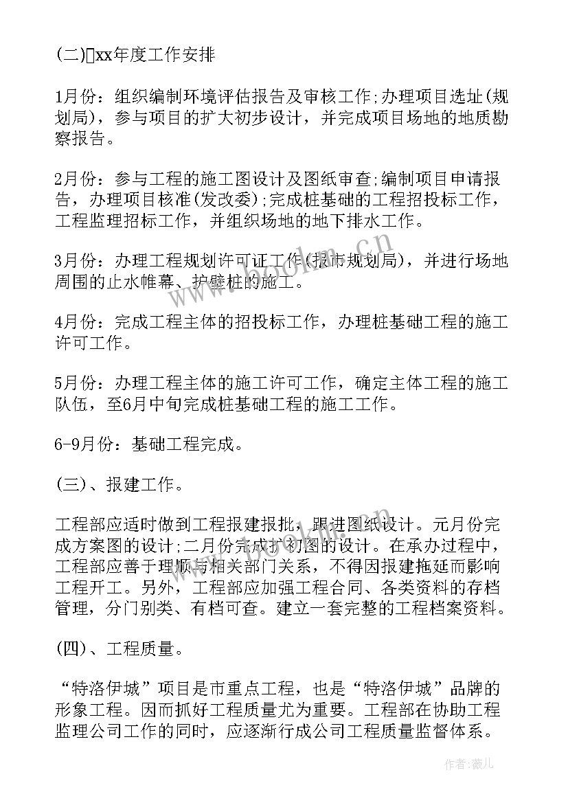 2023年房地产下半年工作计划 房地产销售下半年工作计划(模板7篇)