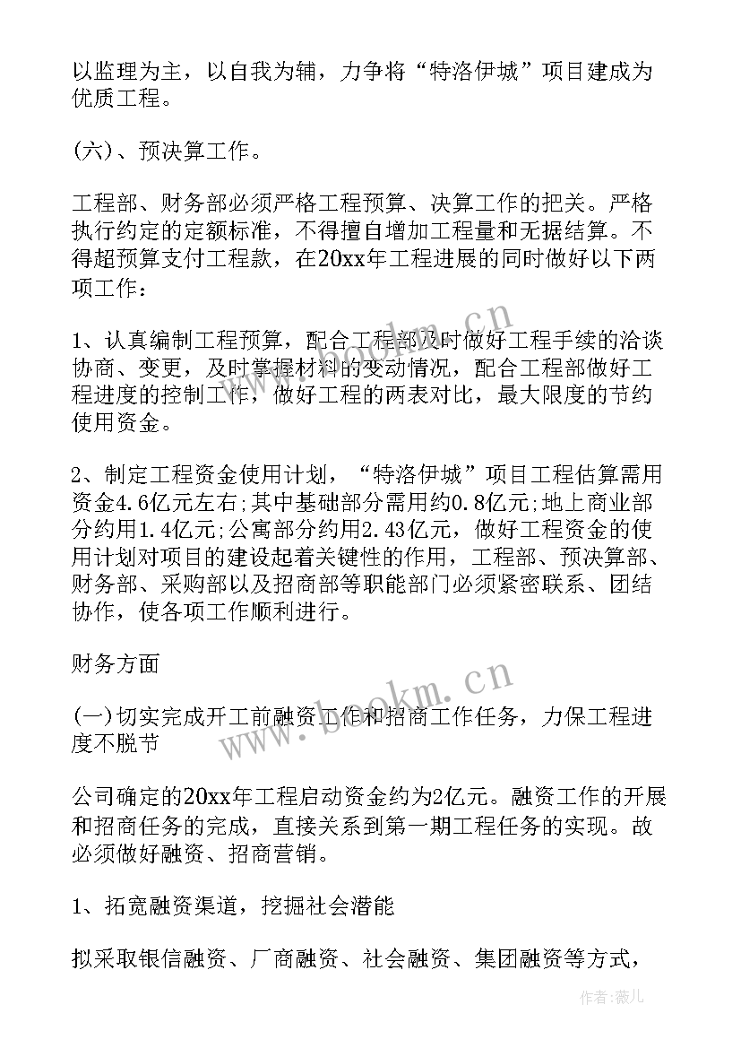 2023年房地产下半年工作计划 房地产销售下半年工作计划(模板7篇)