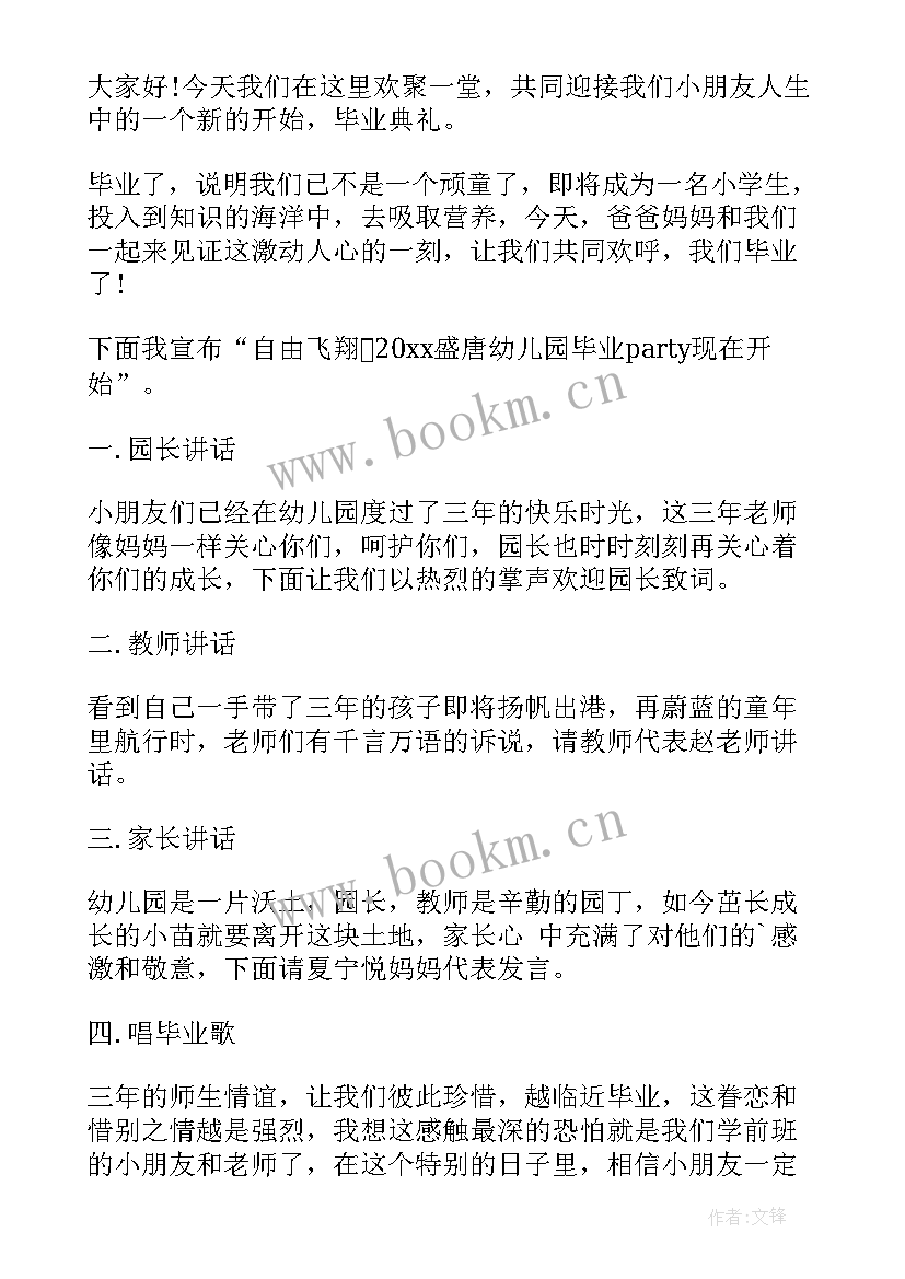 2023年幼儿园园庆主持词结束词(大全5篇)