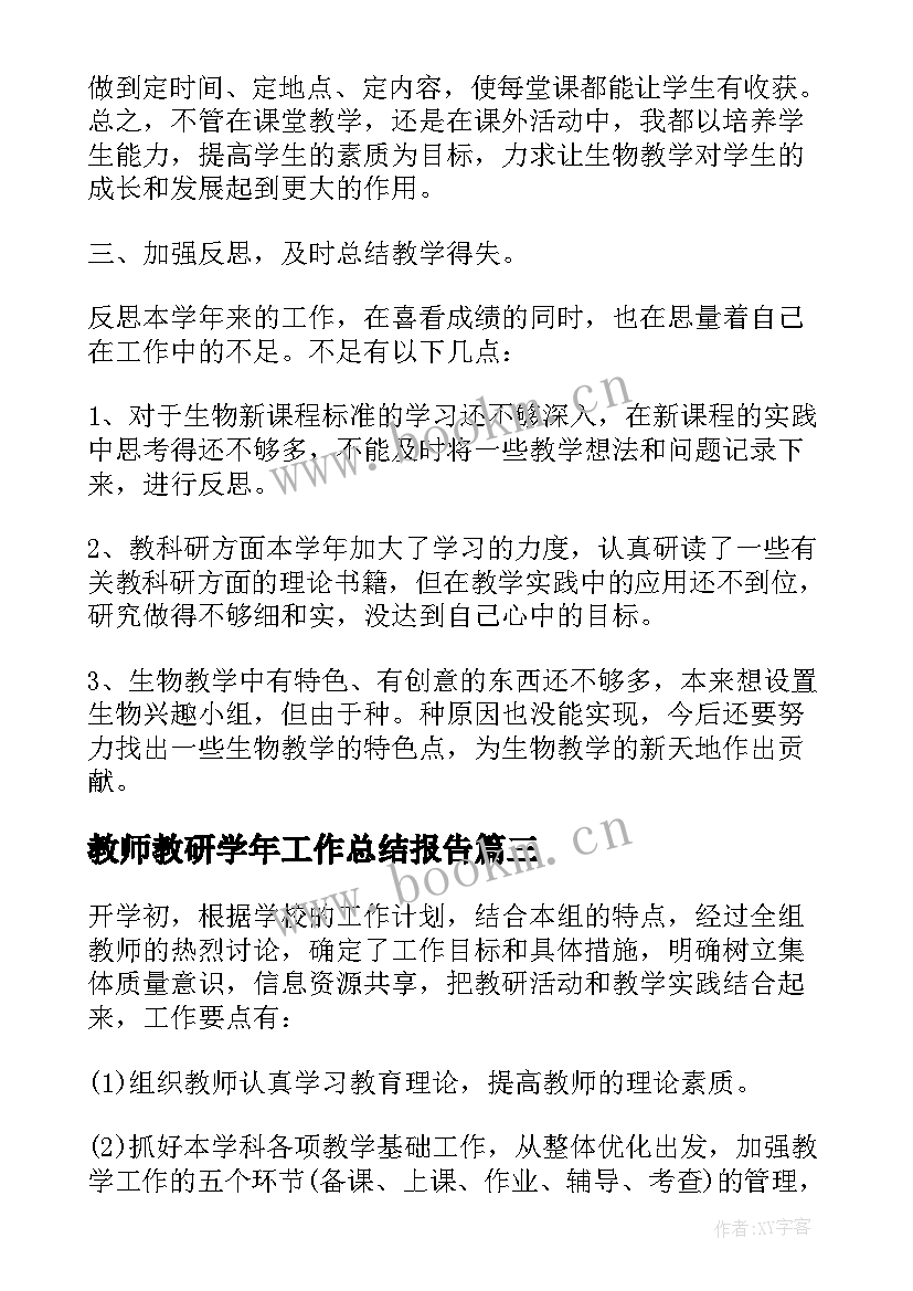 2023年教师教研学年工作总结报告(通用5篇)