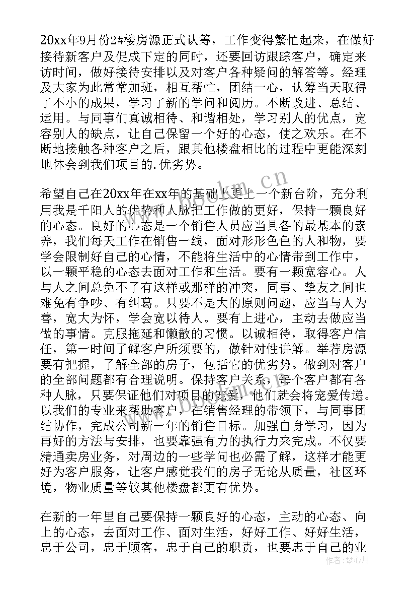 最新置业顾问述职报告(模板10篇)