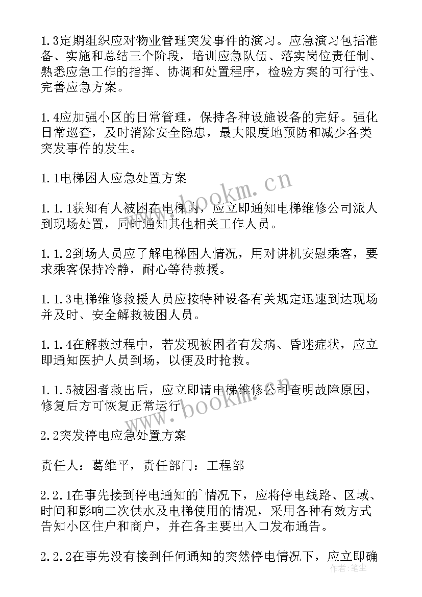 2023年保安春节保障工作方案(精选5篇)