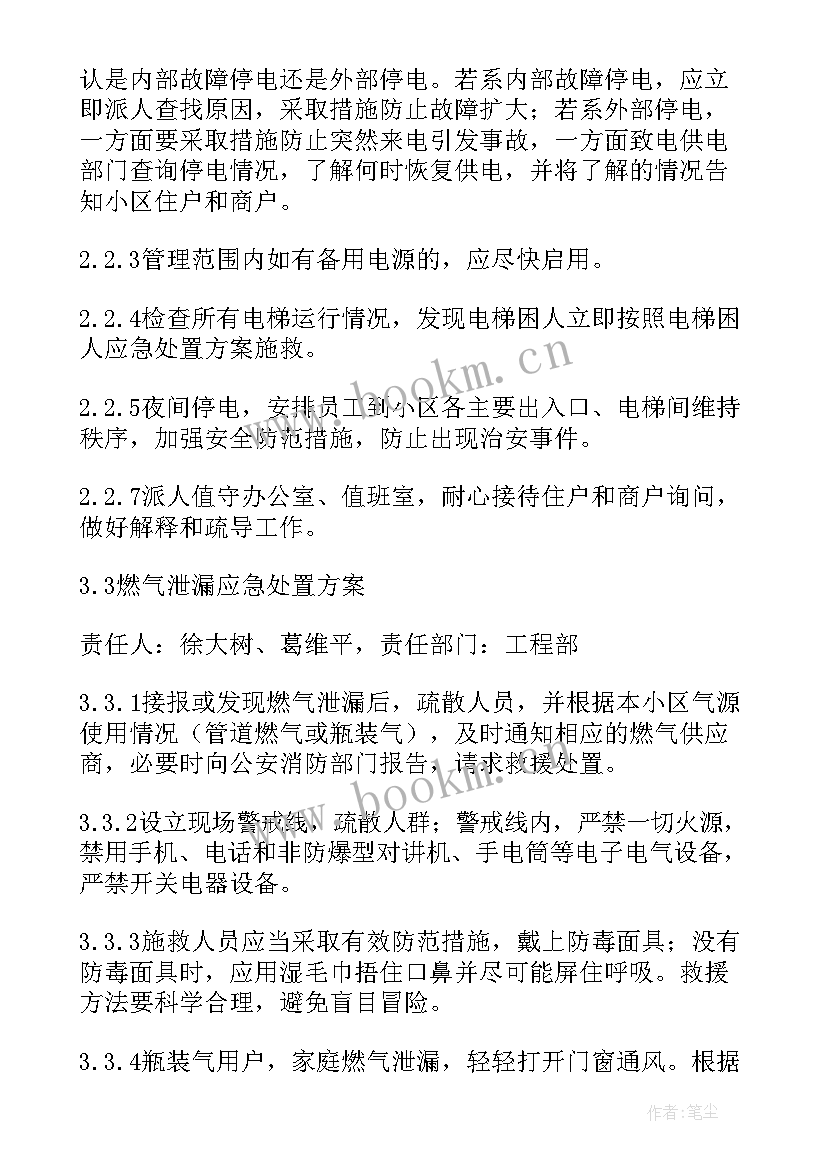 2023年保安春节保障工作方案(精选5篇)