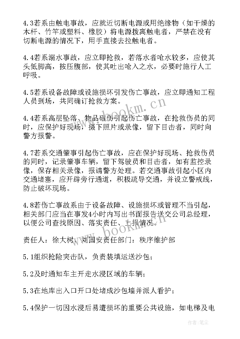 2023年保安春节保障工作方案(精选5篇)