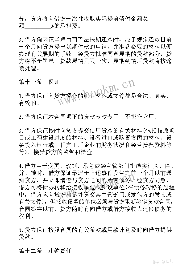 2023年三资企业固定资产外汇贷款合同 外汇固定资产贷款合同(通用5篇)