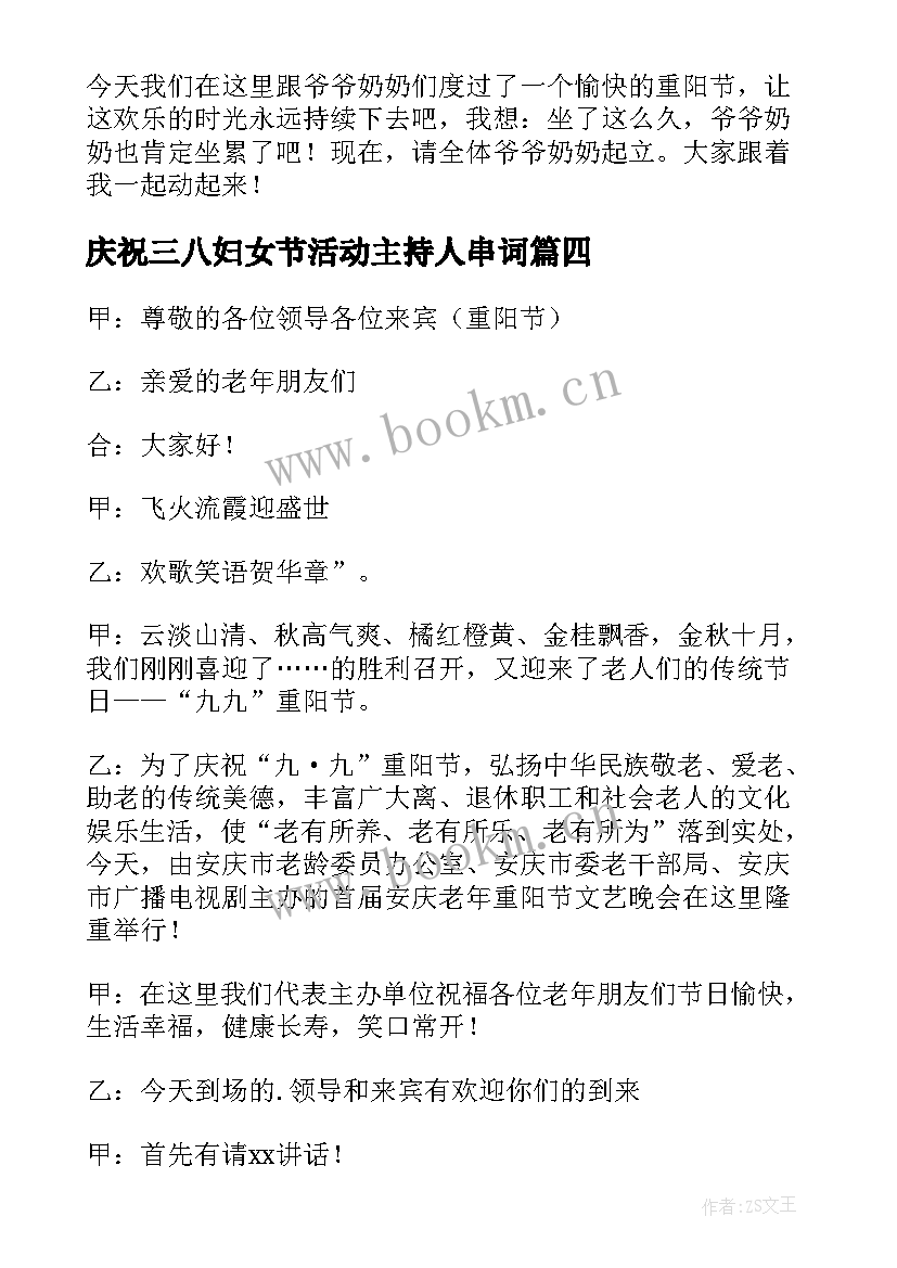 庆祝三八妇女节活动主持人串词(大全5篇)