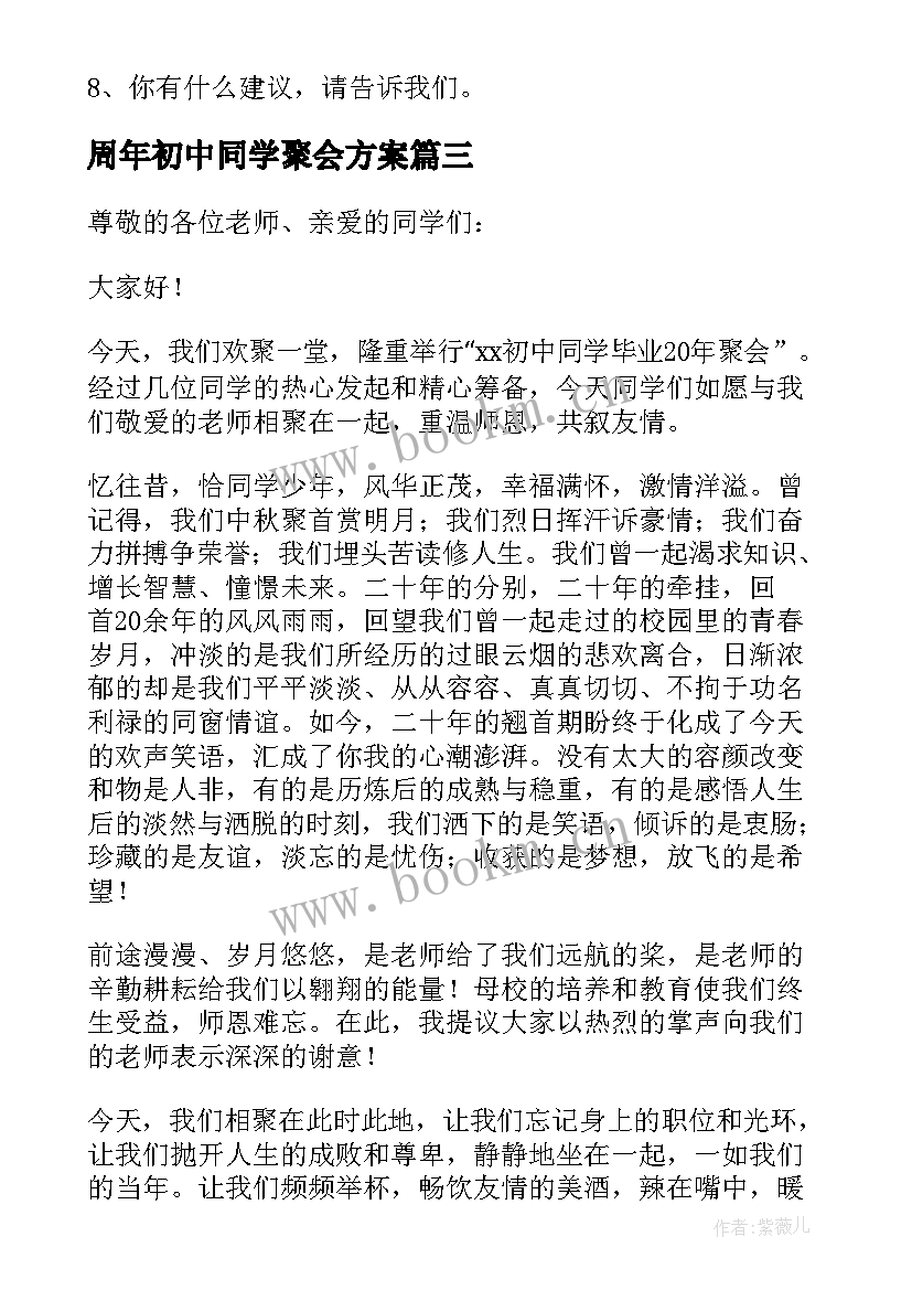 最新周年初中同学聚会方案(优质5篇)