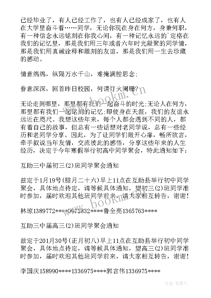 最新周年初中同学聚会方案(优质5篇)