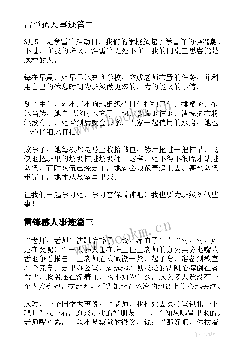 雷锋感人事迹(通用5篇)