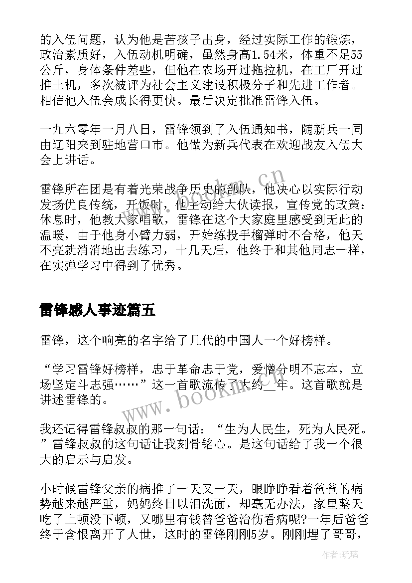 雷锋感人事迹(通用5篇)